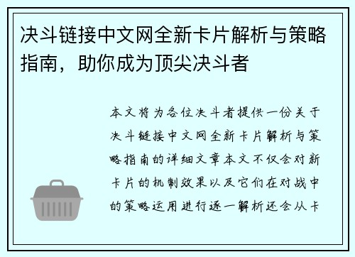 决斗链接中文网全新卡片解析与策略指南,助你成为顶尖决斗者 决斗链接中文网全新卡片解析与策略指南,助你成为顶尖决斗者